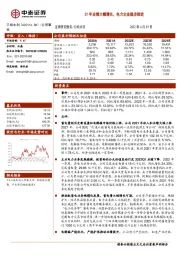 21年业绩大幅增长，电力主业稳步推进