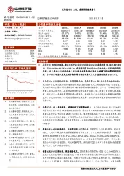 疫情影响Q1业绩，童装保持稳健增长