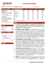 全年业绩符合预期,短期受疫情扰动