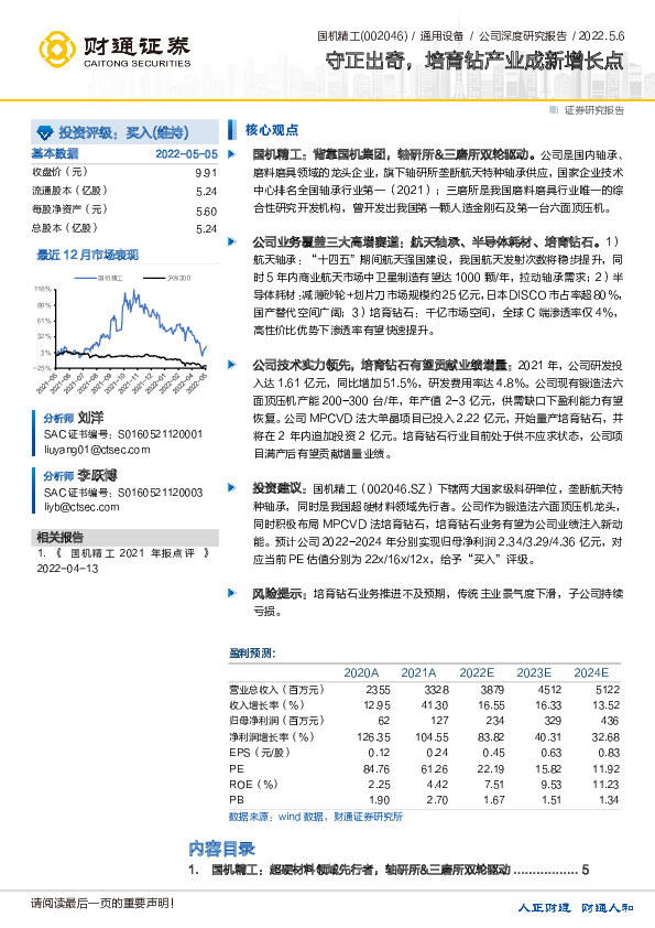 守正出奇，培育钻产业成新增长点