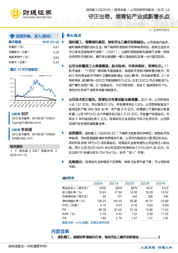 守正出奇，培育钻产业成新增长点