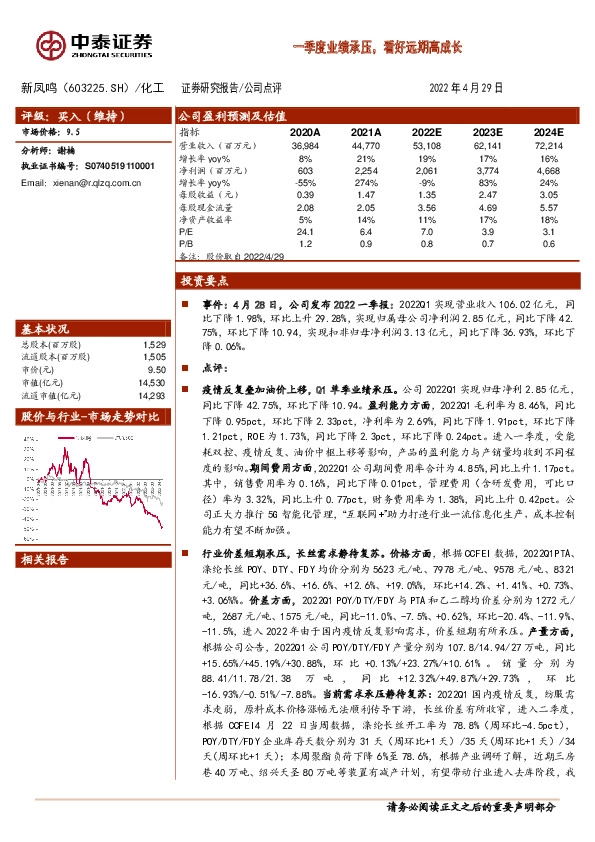 一季度业绩承压，看好远期高成长
