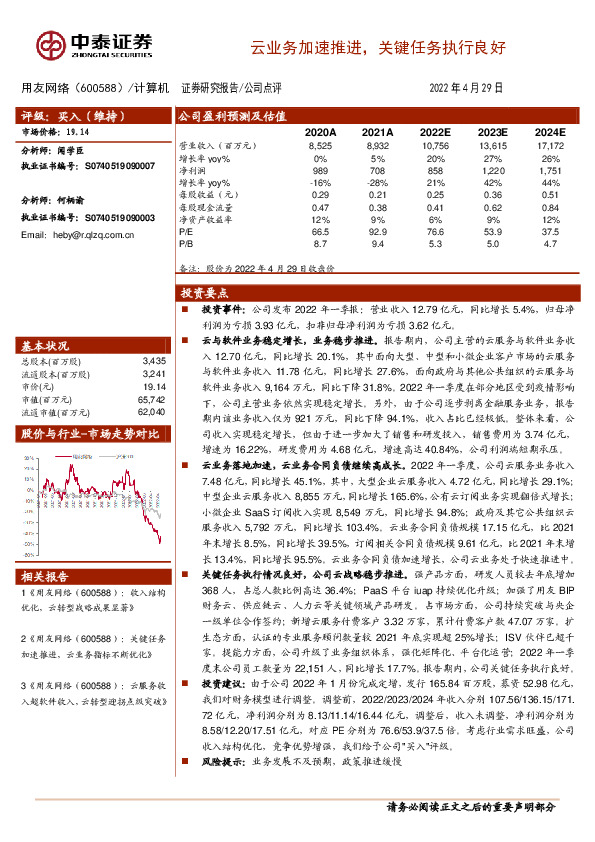 云业务加速推进，关键任务执行良好
