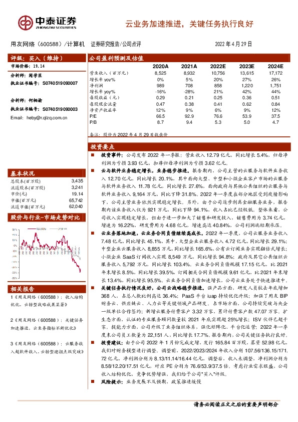 云业务加速推进，关键任务执行良好