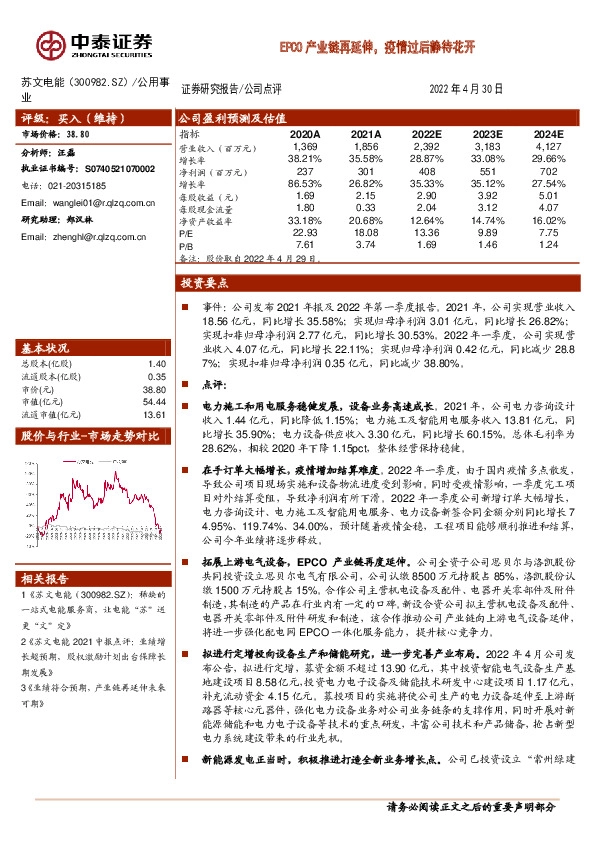 EPCO产业链再延伸，疫情过后静待花开