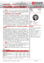 公司事件点评:轻量化业务超预期,智能底盘业务步入快车道