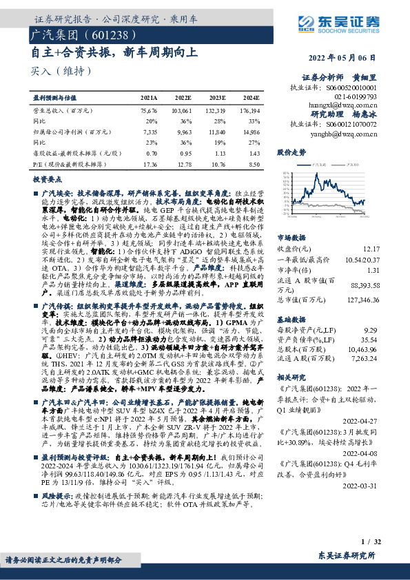 自主+合资共振，新车周期向上