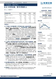 自主+合资共振，新车周期向上