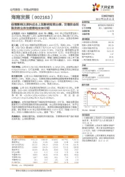 疫情影响及原料成本上涨影响短期业绩,定增资金到账免税业务加速落地未来可期