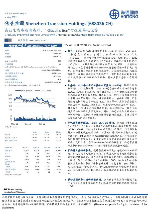 商业生态布局渐成形，“Glocalization”打造差异化优势