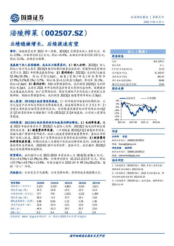 业绩稳健增长，后续提速有望