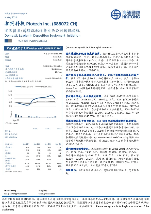 首次覆盖:薄膜沉积设备龙头公司扬帆起航