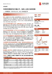 2021年年报点评:归母净利润创历史次高水平,宝武入主助力协同发展