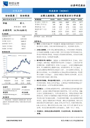 业绩大超预期，看好疫情后的订单放量