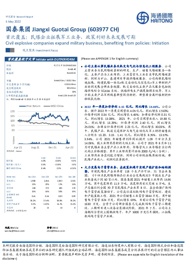 首次覆盖：民爆企业拓展军工业务，政策利好未来发展可期