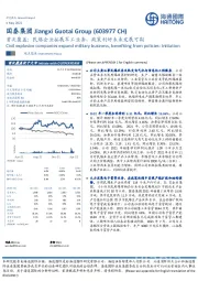 首次覆盖:民爆企业拓展军工业务,政策利好未来发展可期