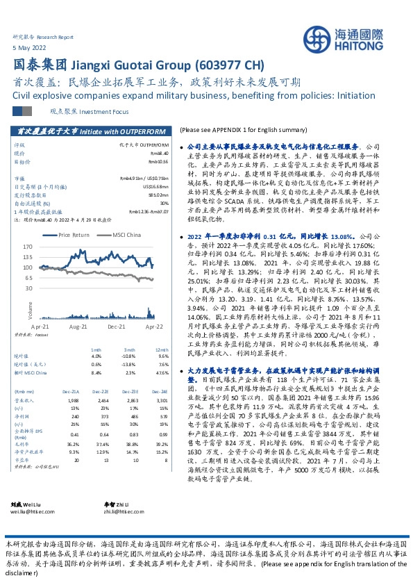 首次覆盖：民爆企业拓展军工业务，政策利好未来发展可期