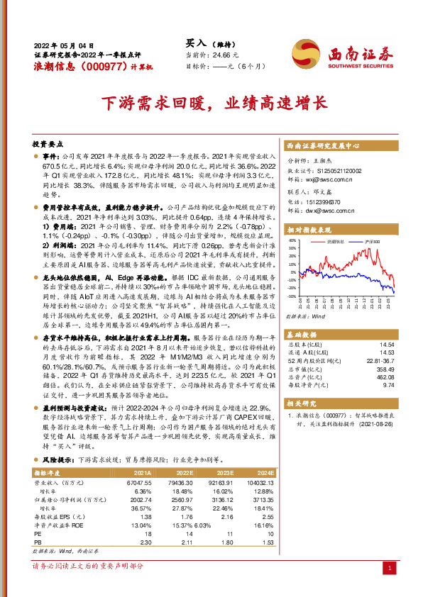 下游需求回暖，业绩高速增长