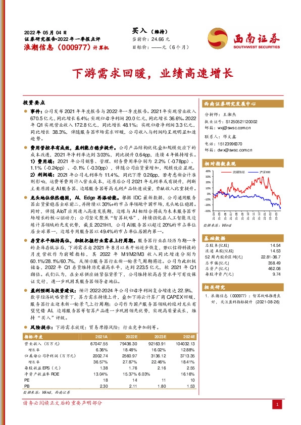 下游需求回暖，业绩高速增长