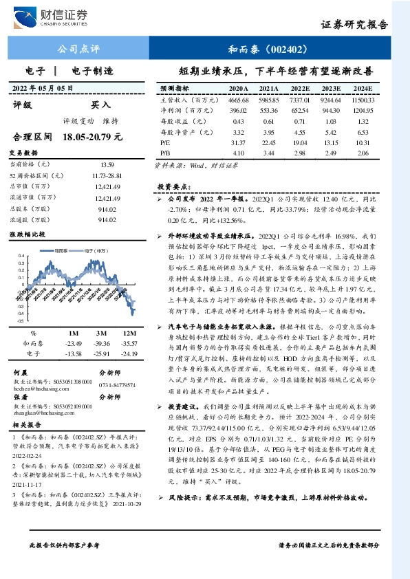 短期业绩承压，下半年经营有望逐渐改善