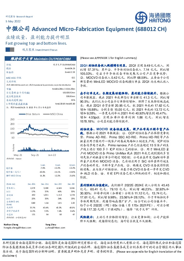 业绩放量,盈利能力提升明显