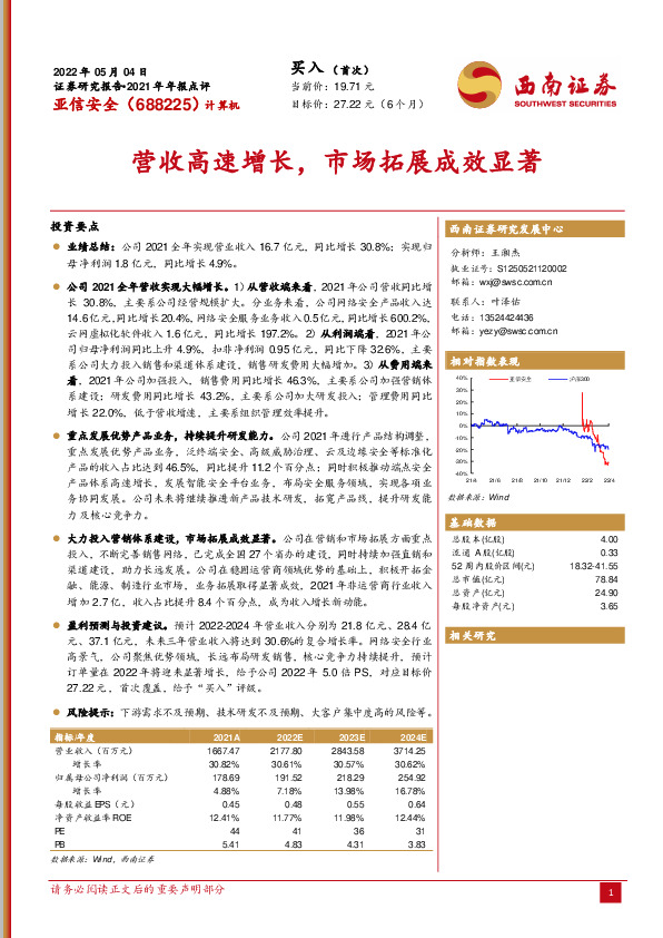 2021年年报点评：营收高速增长，市场拓展成效显著