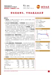 2021年年报点评:营收高速增长,市场拓展成效显著