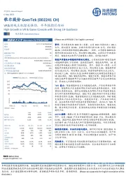 VR&游戏主机增长强劲，半年报指引向好