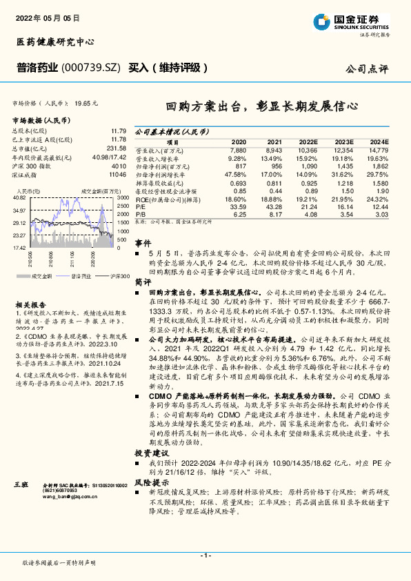 回购方案出台，彰显长期发展信心