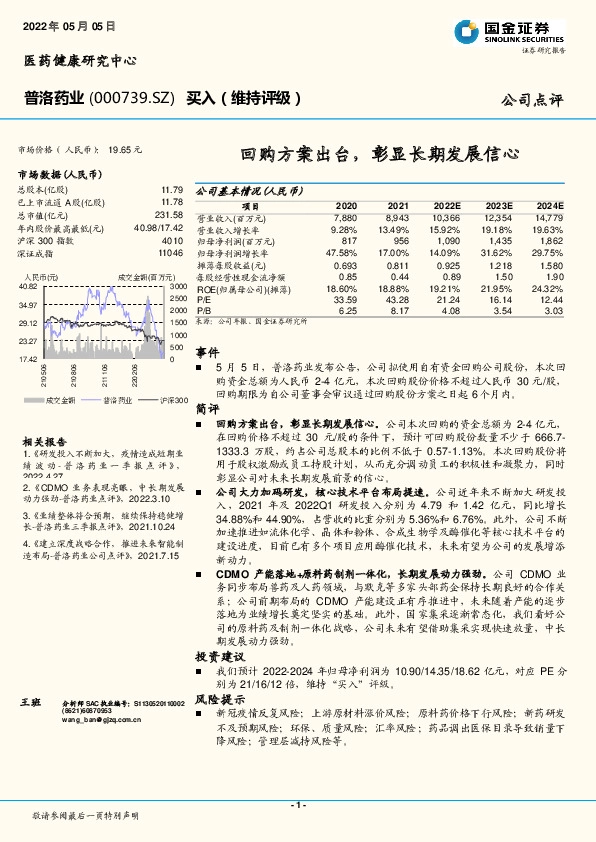 回购方案出台，彰显长期发展信心