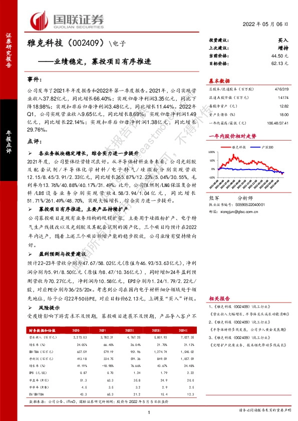 业绩稳定，募投项目有序推进