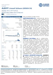 2022Q1新签订单开始恢复