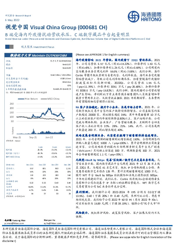 B端受海内外疫情扰动营收承压,C端数字藏品平台起量明显