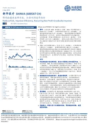 降风险提效益两手抓，扣非利润逐步向好