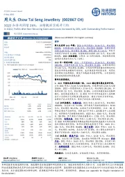 1Q22扣非利润增26%,业绩靓丽实现开门红