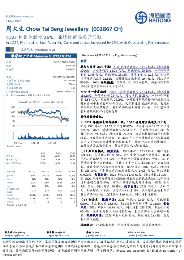 1Q22扣非利润增26%,业绩靓丽实现开门红