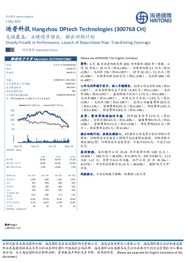 交接覆盖：业绩稳步增长，推出回购计划