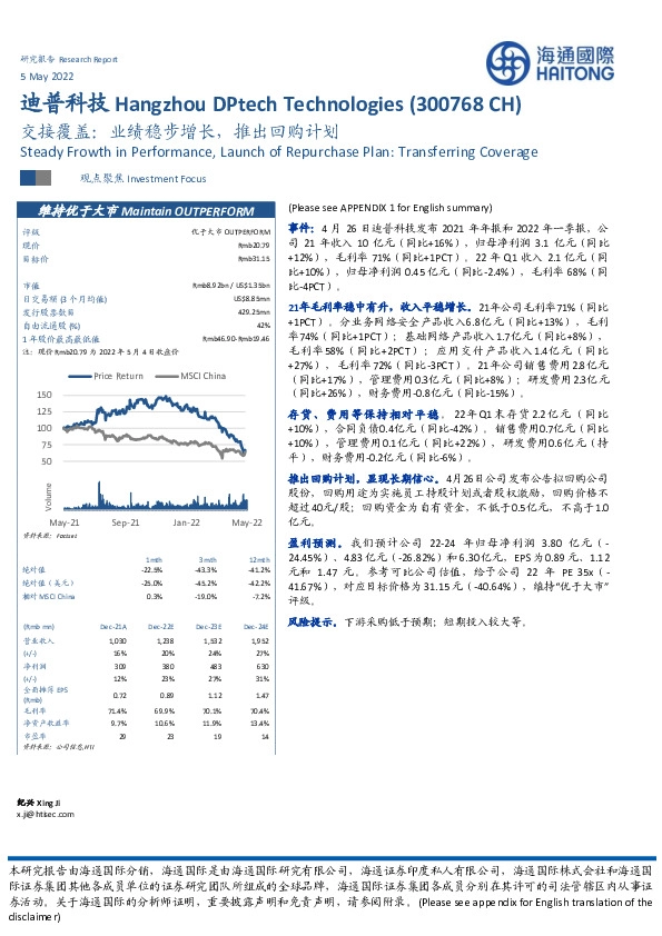 交接覆盖：业绩稳步增长，推出回购计划
