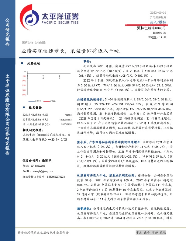 业绩实现快速增长，采浆量即将迈入千吨