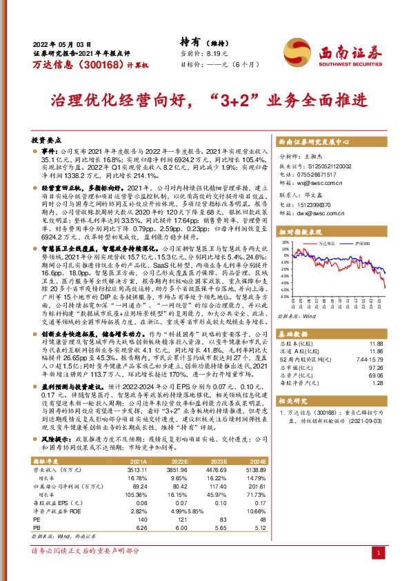 治理优化经营向好，“3+2”业务全面推进
