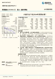 川渝卫生巾龙头如何突围全国？