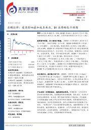 东鹏饮料：疫情影响叠加成本承压，Q1业绩略低于预期