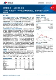 2022Q1财报点评:一季度业绩短期承压,智能切割头业务持续突破