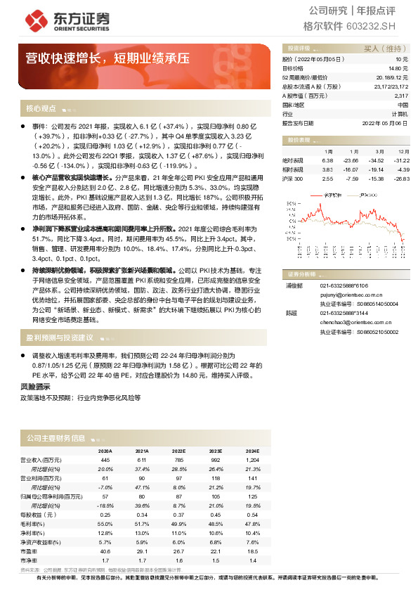 营收快速增长，短期业绩承压
