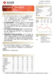 营收快速增长，短期业绩承压