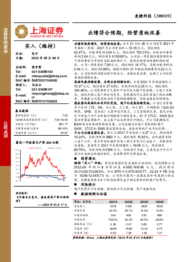 业绩符合预期，经营质地改善
