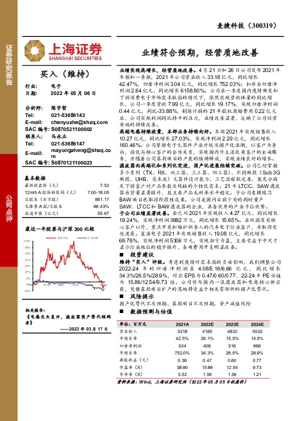 业绩符合预期，经营质地改善