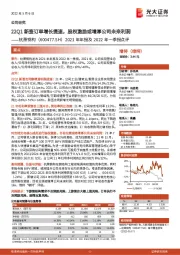 2021年年报及2022年一季报点评：22Q1新签订单增长提速，股权激励或增厚公司未来利润