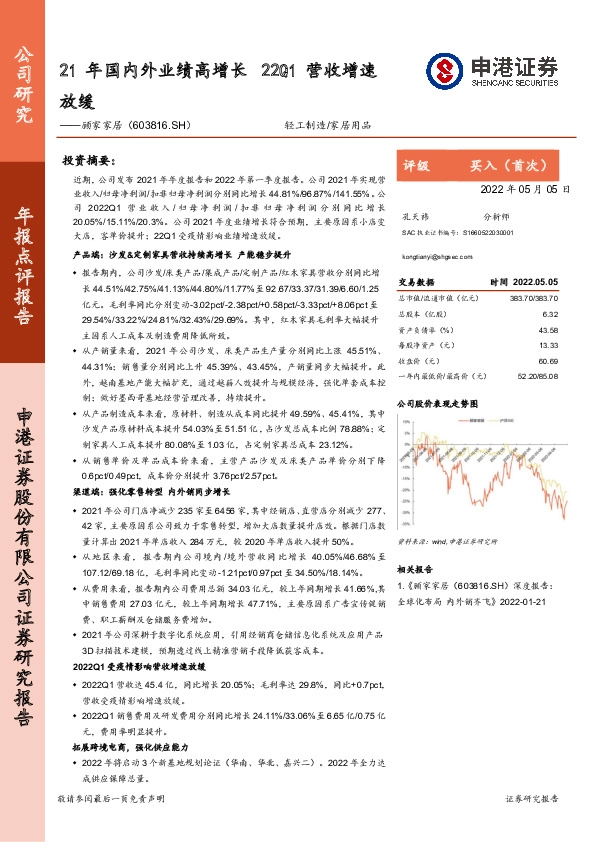 21年国内外业绩高增长 22Q1营收增速放缓