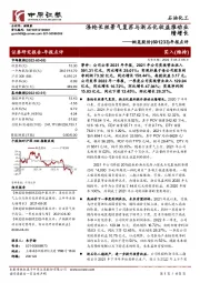 年报点评:涤纶长丝景气复苏与浙石化收益推动业绩增长